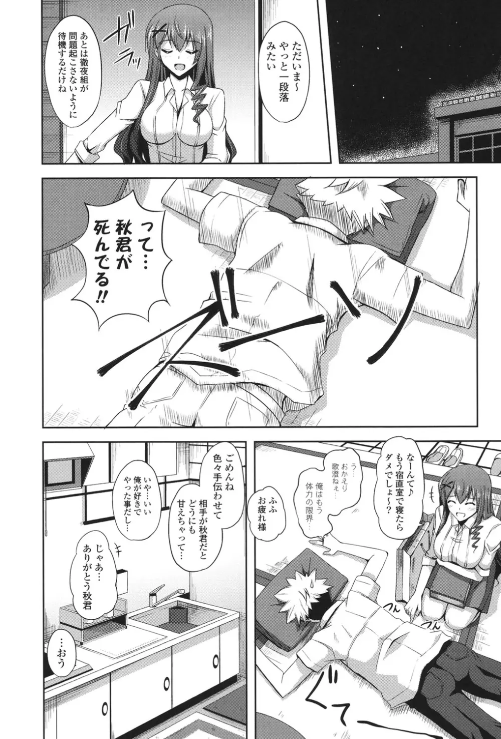 禁愛乙女 7ページ