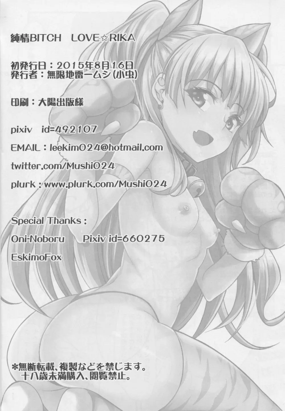 純情BITCH LOVE★RIKA 25ページ