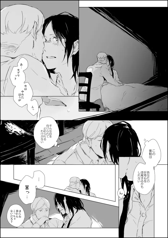 宵闇とモブハン同衾漫画 4ページ