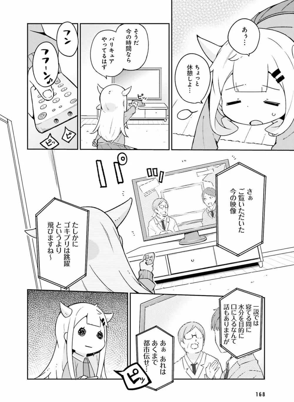 電撃萌王 2016年2月号 164ページ