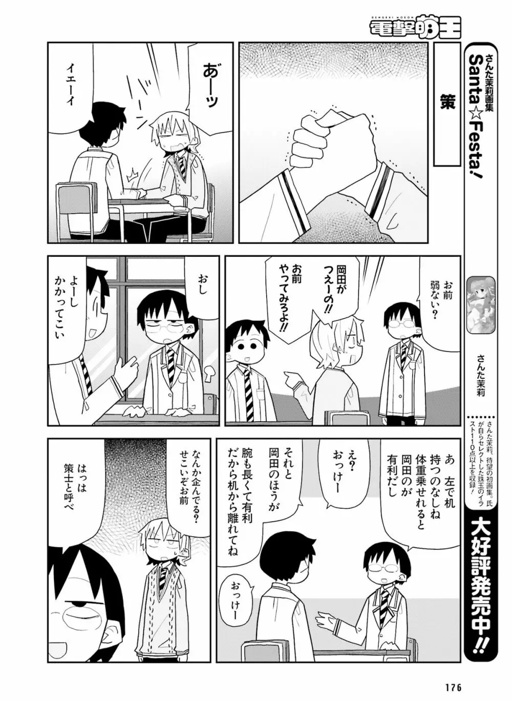 電撃萌王 2016年2月号 172ページ