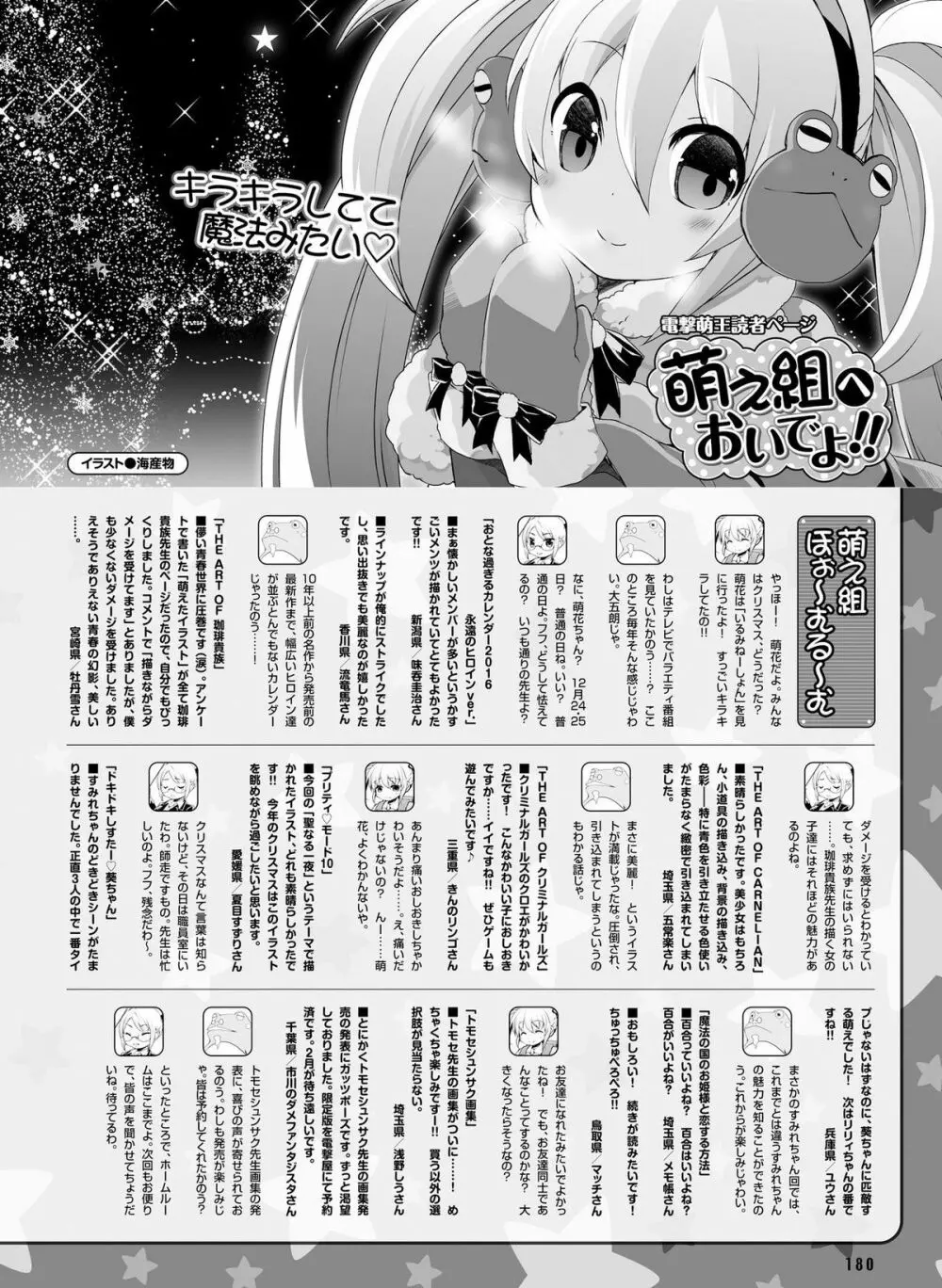 電撃萌王 2016年2月号 176ページ