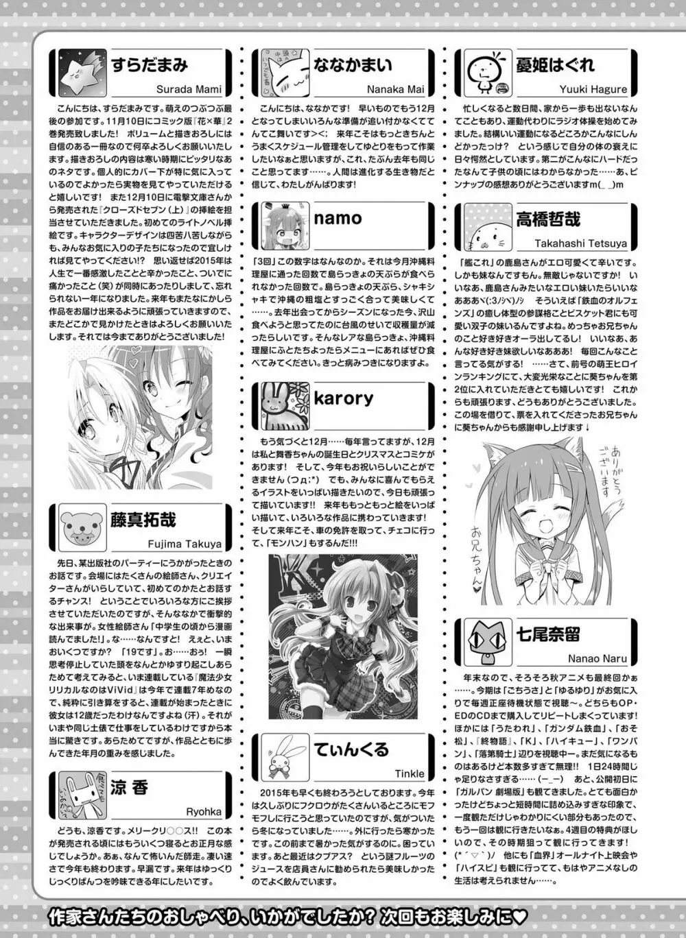 電撃萌王 2016年2月号 181ページ