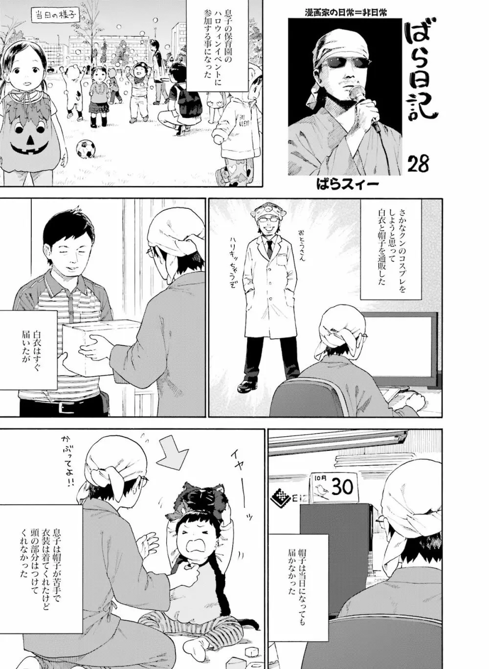 電撃萌王 2016年2月号 93ページ