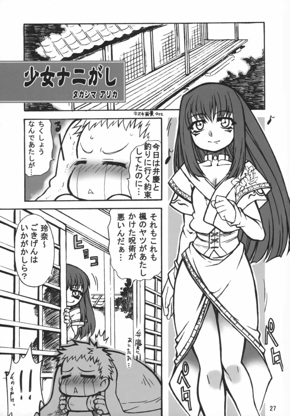 天使の魅サオGAME SPECIAL2 27ページ