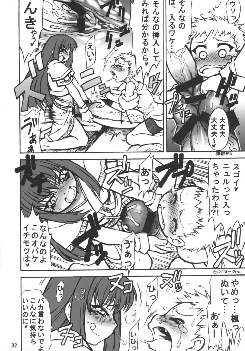 天使の魅サオGAME SPECIAL2 32ページ
