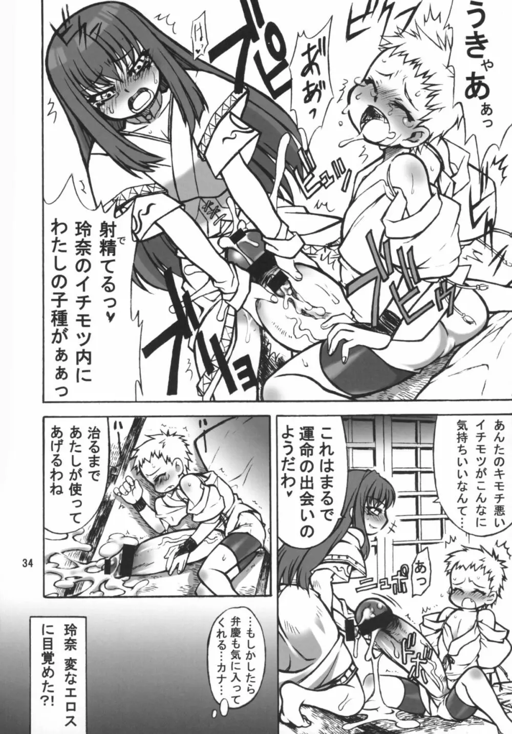 天使の魅サオGAME SPECIAL2 34ページ