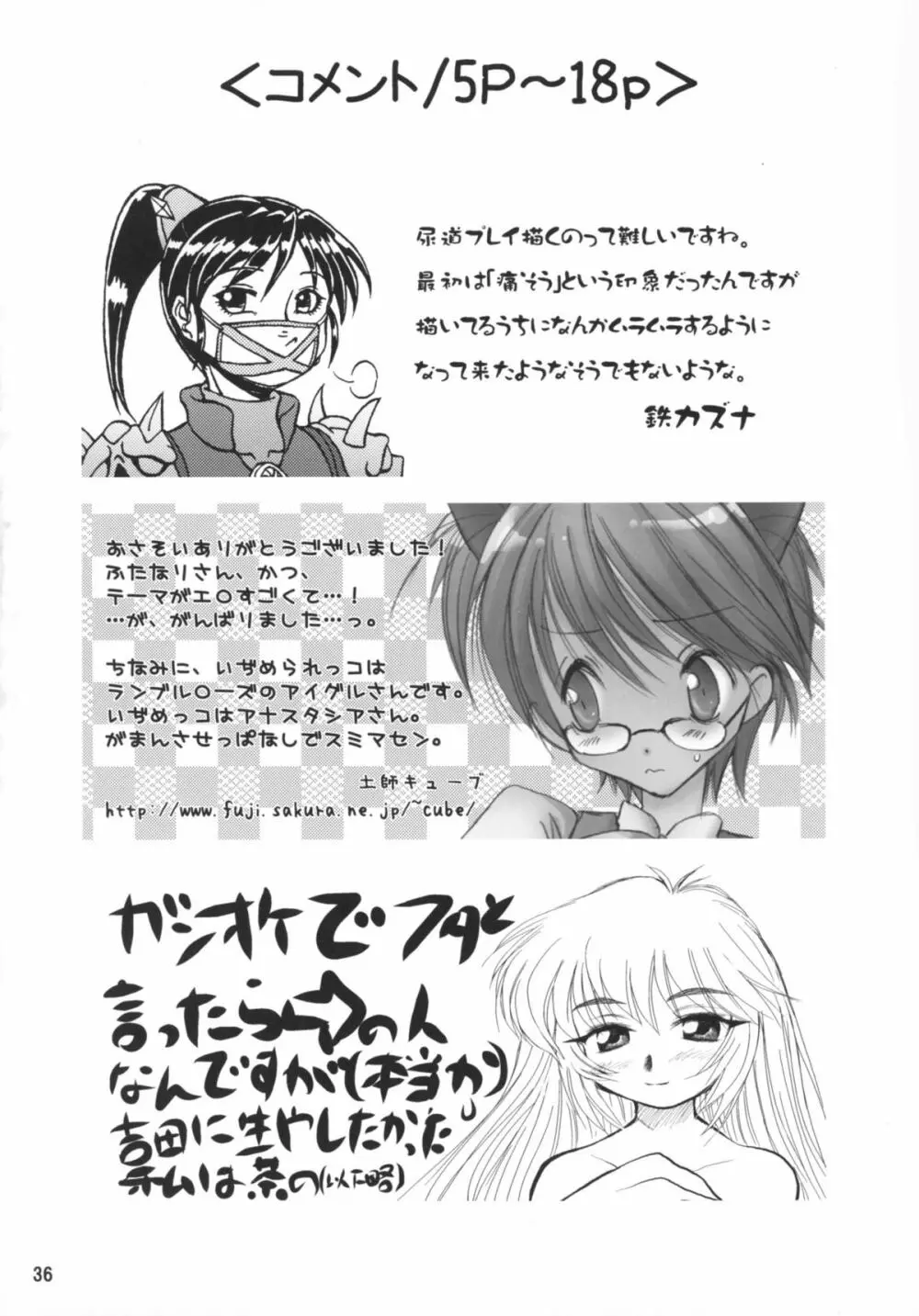 天使の魅サオGAME SPECIAL2 36ページ