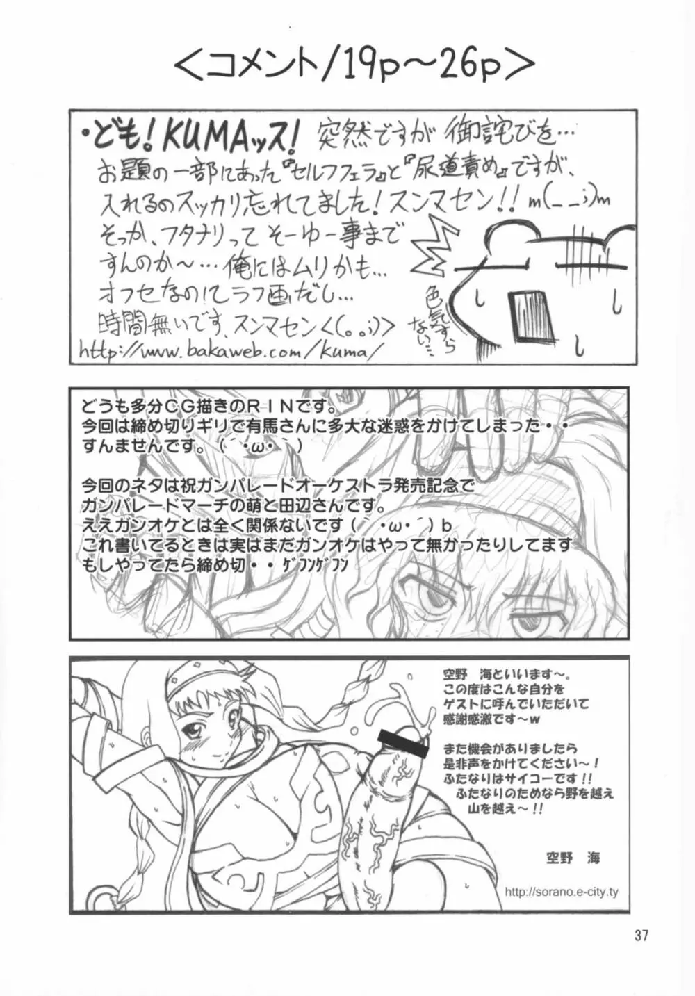 天使の魅サオGAME SPECIAL2 37ページ