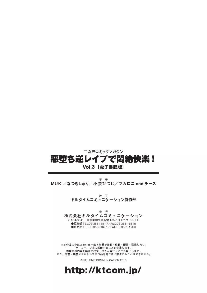 二次元コミックマガジン 悪堕ち逆レイプで悶絶快楽! Vol.3 116ページ