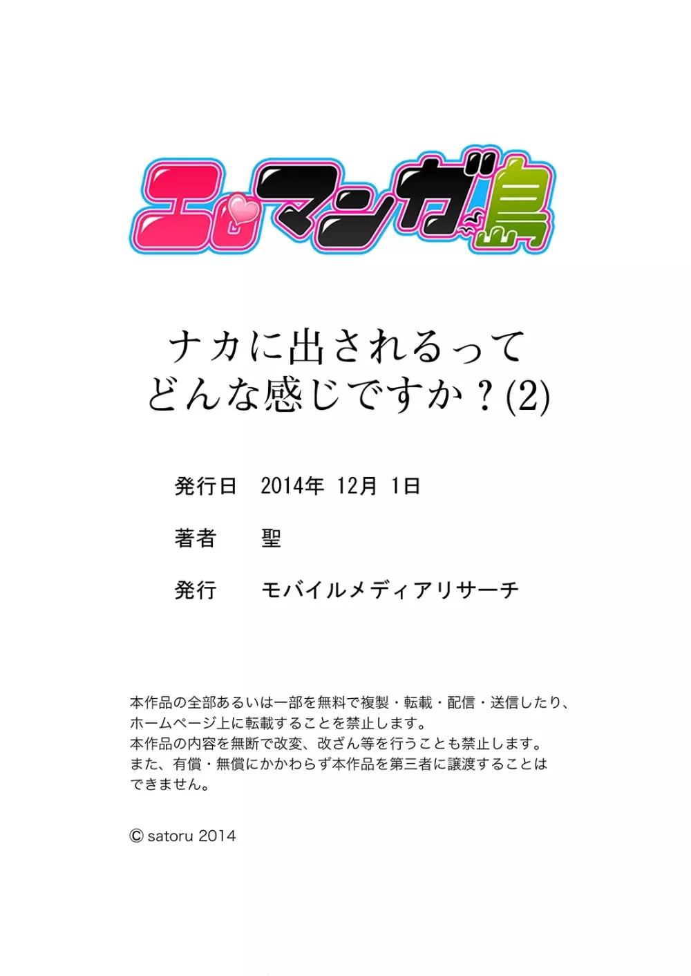 ナカにってどんな感じですか？1-6 46ページ