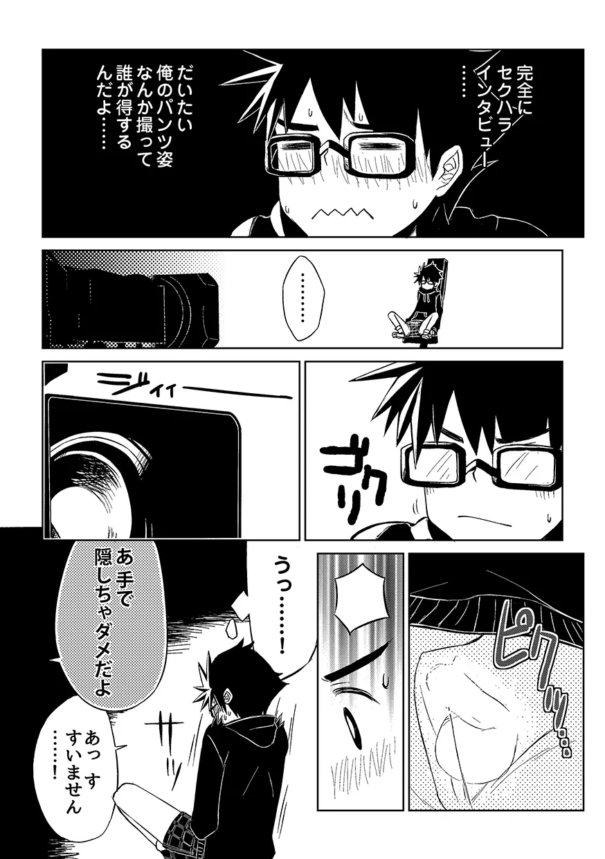 軽挙妄動（ケイキョモウドウ） 14ページ