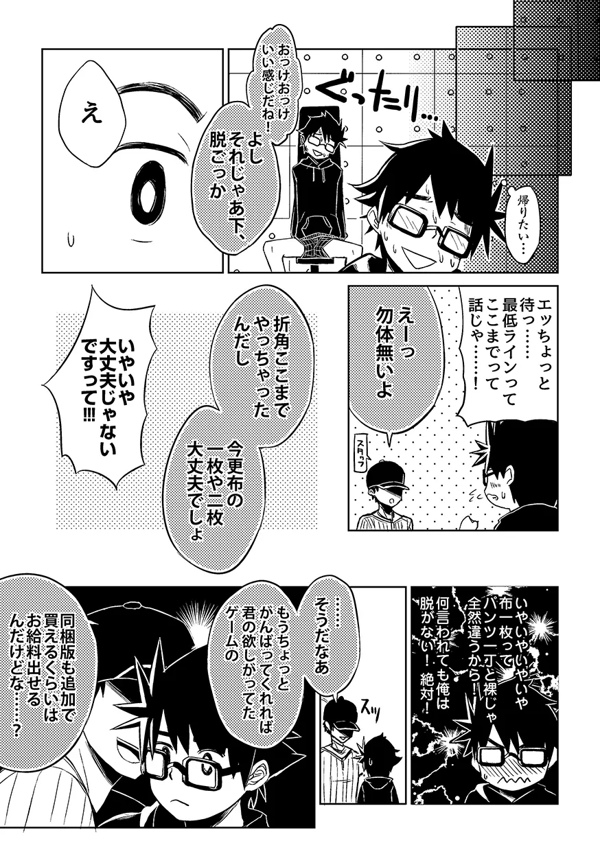 軽挙妄動（ケイキョモウドウ） 15ページ