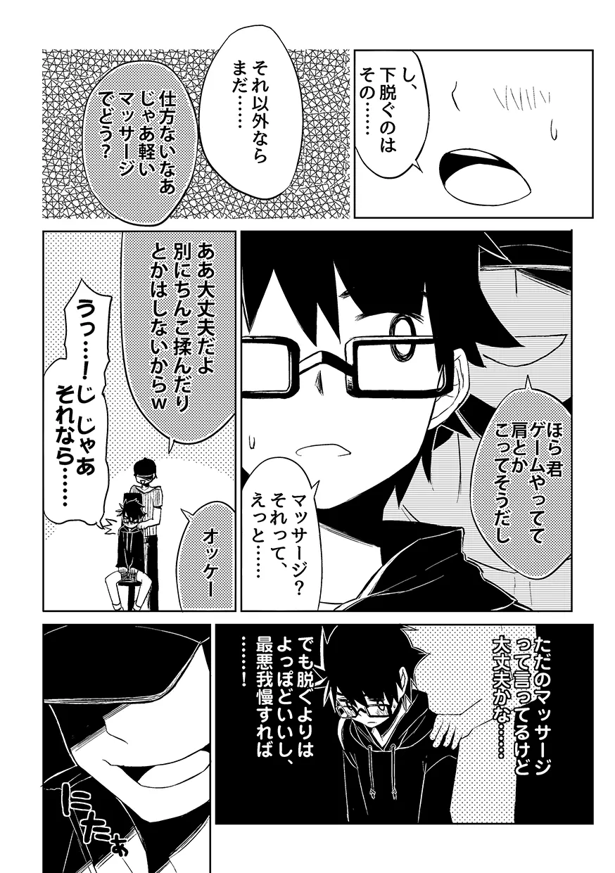 軽挙妄動（ケイキョモウドウ） 16ページ