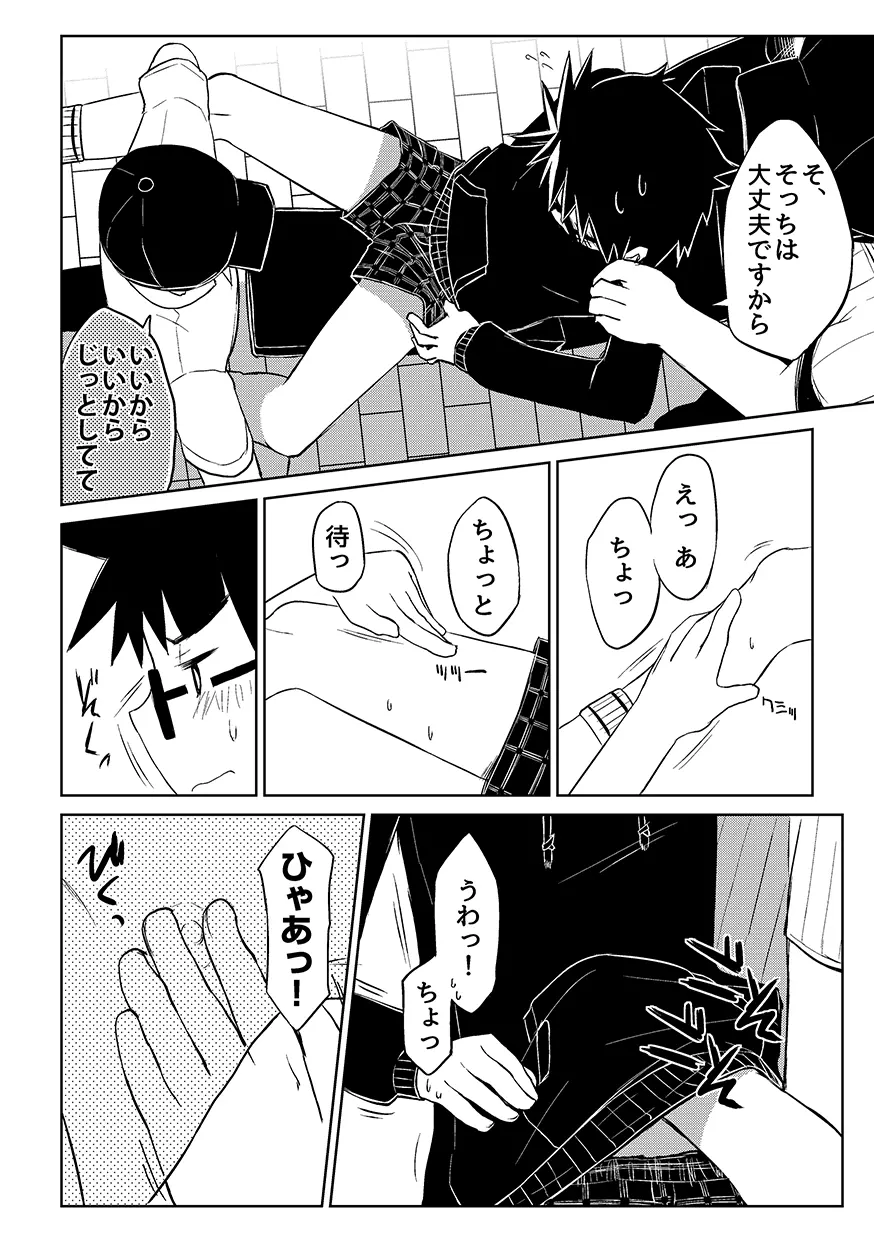 軽挙妄動（ケイキョモウドウ） 18ページ