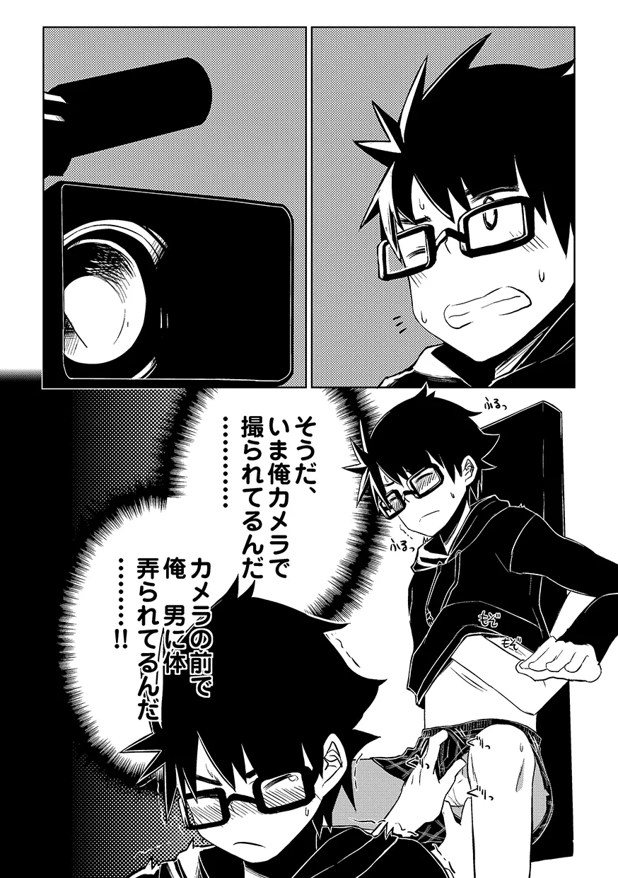 軽挙妄動（ケイキョモウドウ） 22ページ