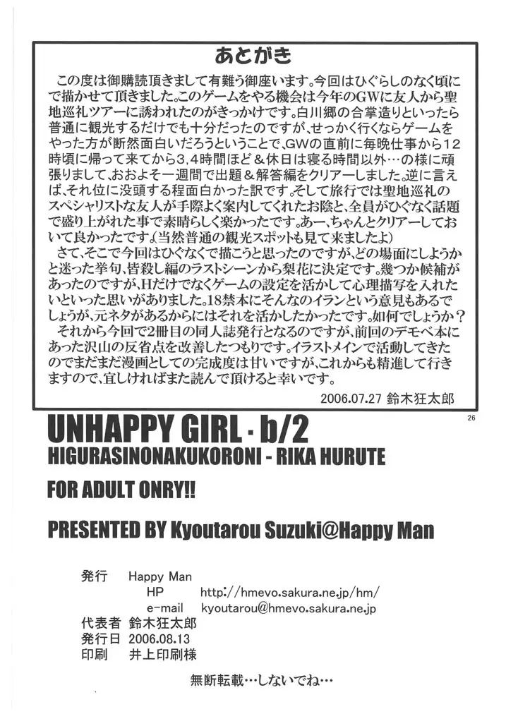 UNHAPPY GIRL・b／2 25ページ