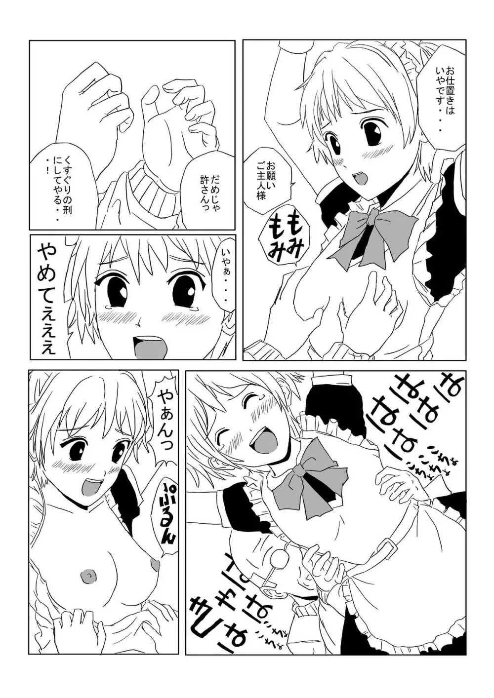 Kusuguri Manga 3 10ページ