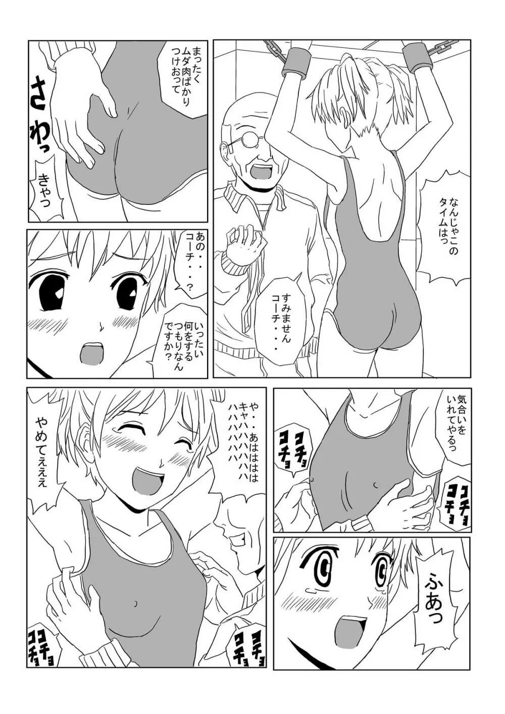 Kusuguri Manga 3 12ページ