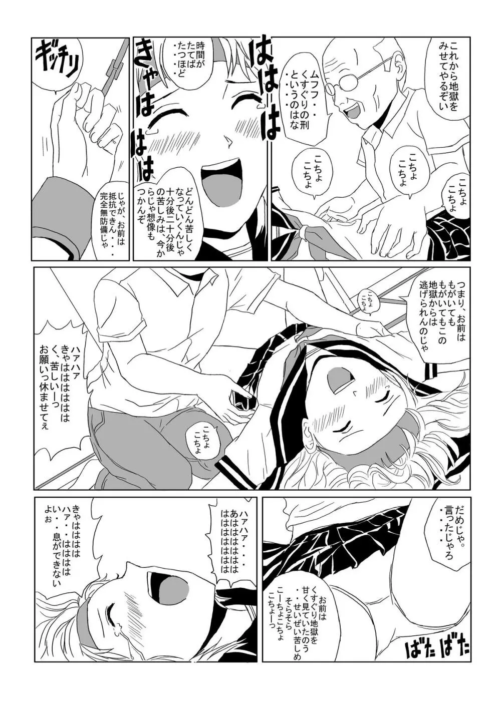 Kusuguri Manga 3 18ページ