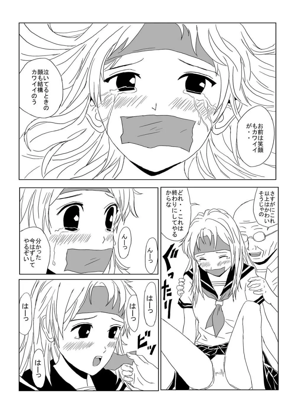 Kusuguri Manga 3 20ページ