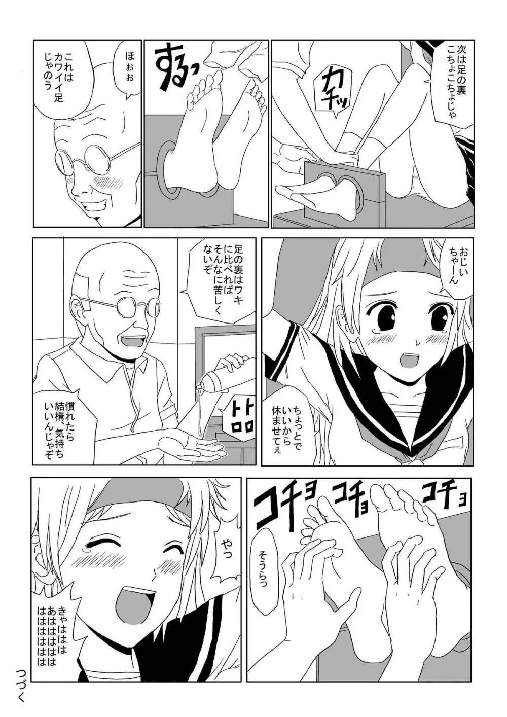 Kusuguri Manga 3 21ページ