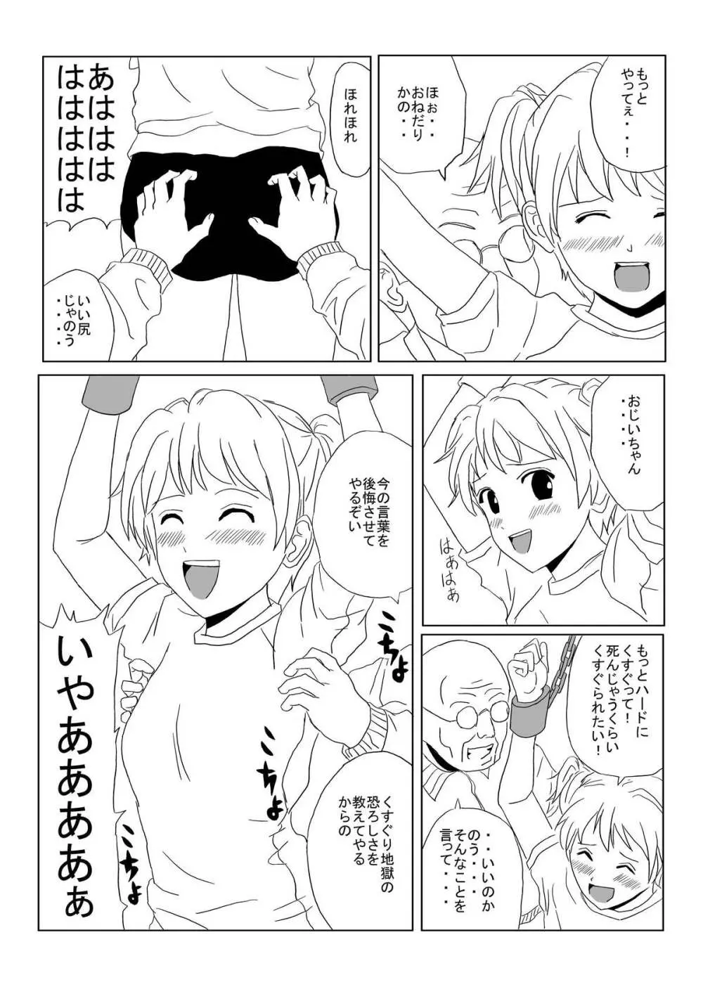 Kusuguri Manga 3 4ページ