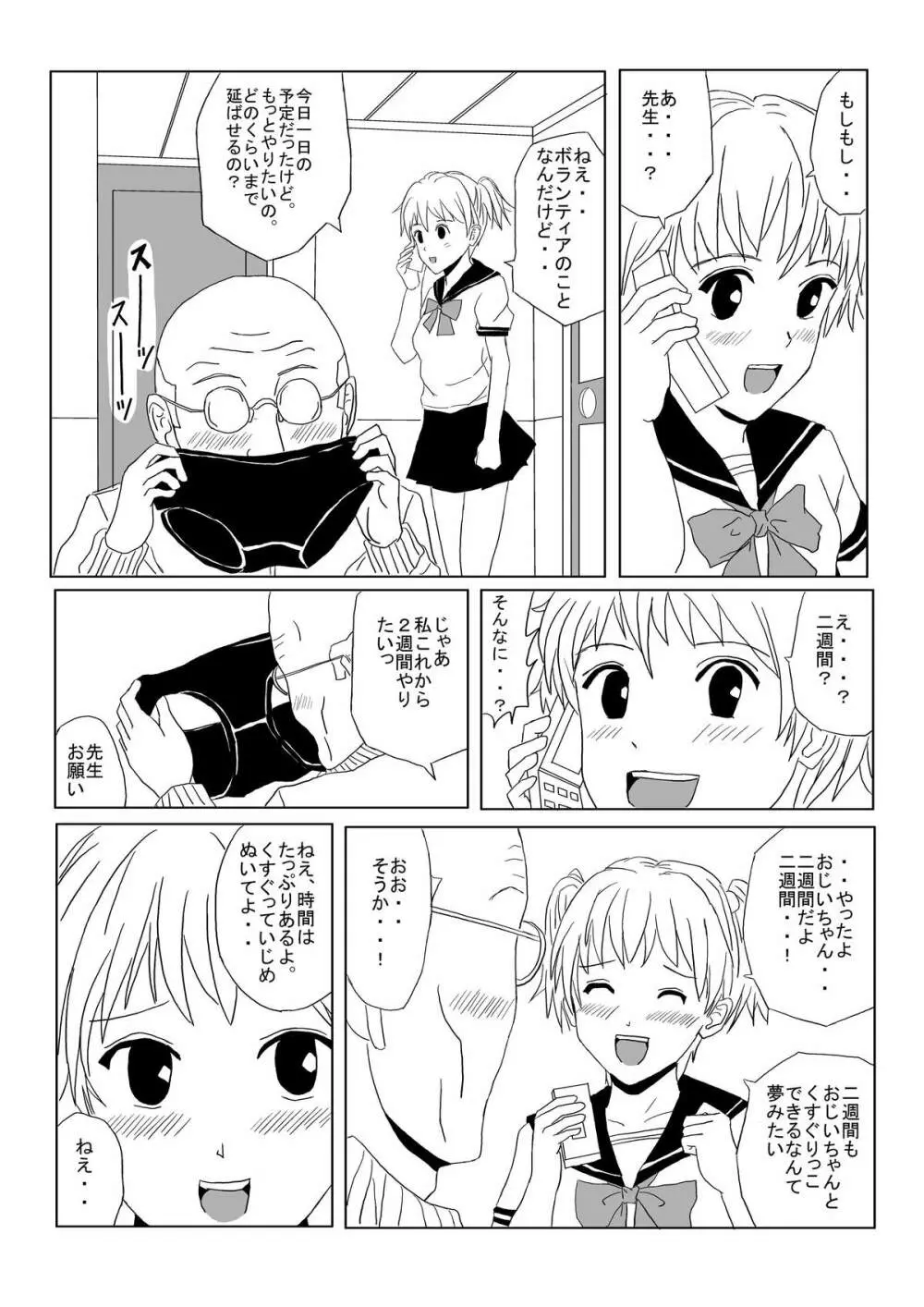 Kusuguri Manga 3 8ページ