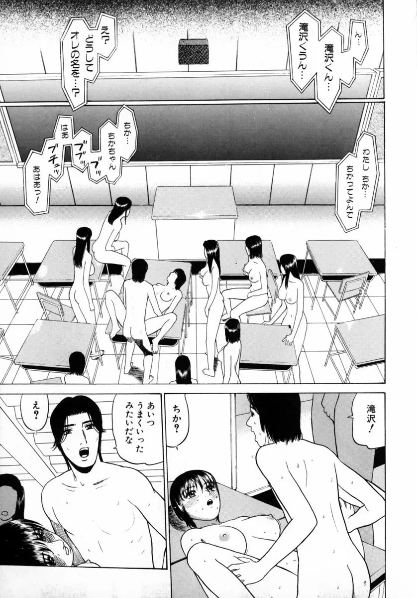 東京ヌード学園 2 153ページ