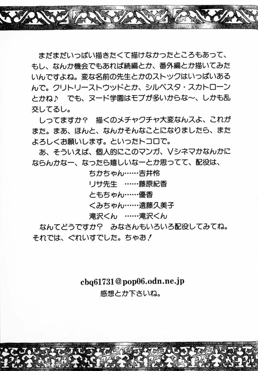 東京ヌード学園 2 168ページ