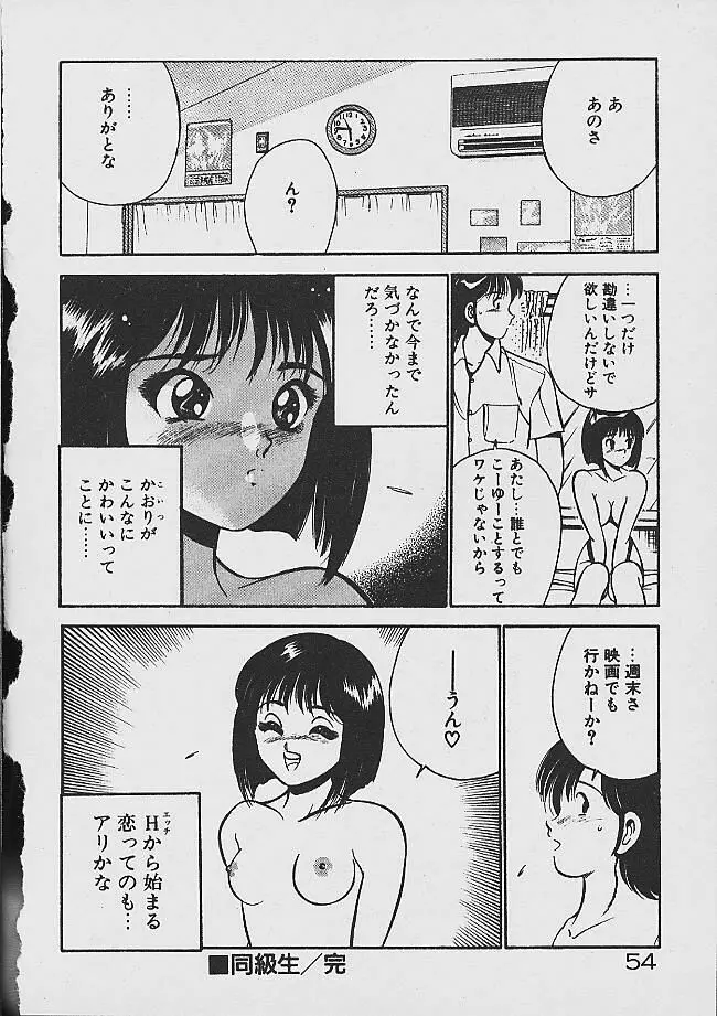 夢色のままでいて 52ページ