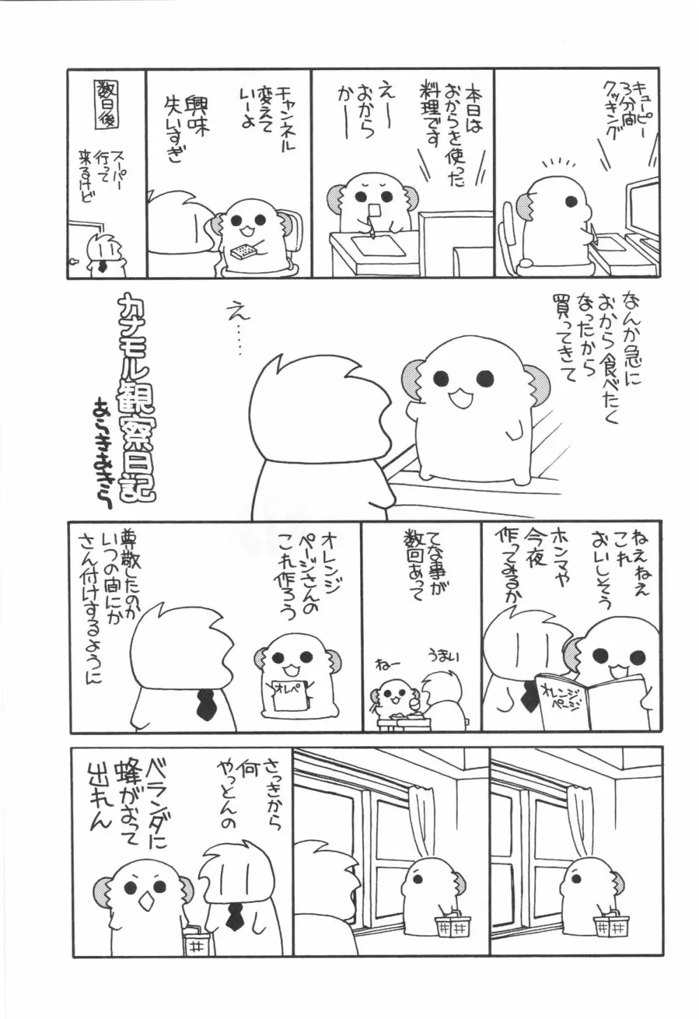 鹿島ちゃんの恋愛戦線異常アリ 20ページ