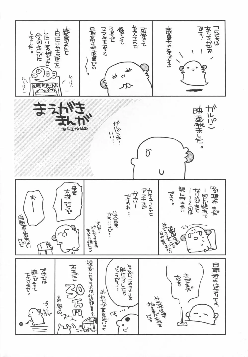 鹿島ちゃんの恋愛戦線異常アリ 3ページ