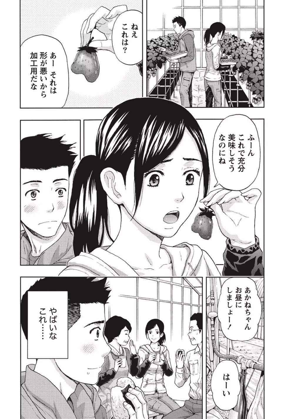 艶肌マニアックス 51ページ