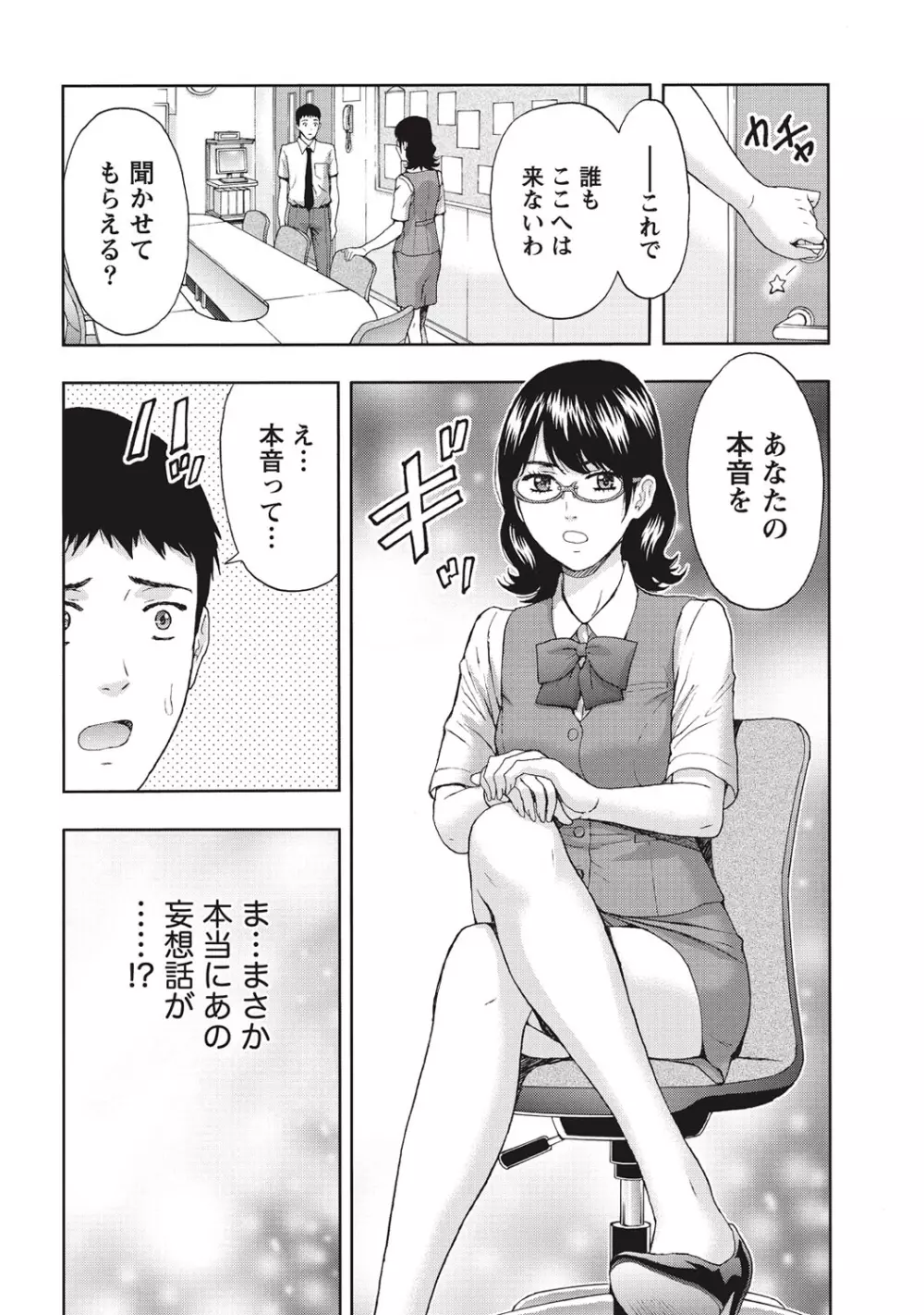 艶肌マニアックス 71ページ