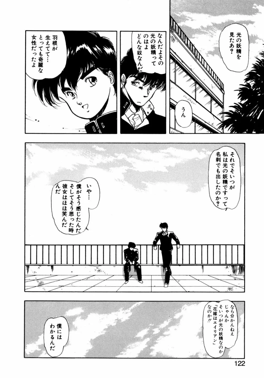 言霊 ことだま 119ページ