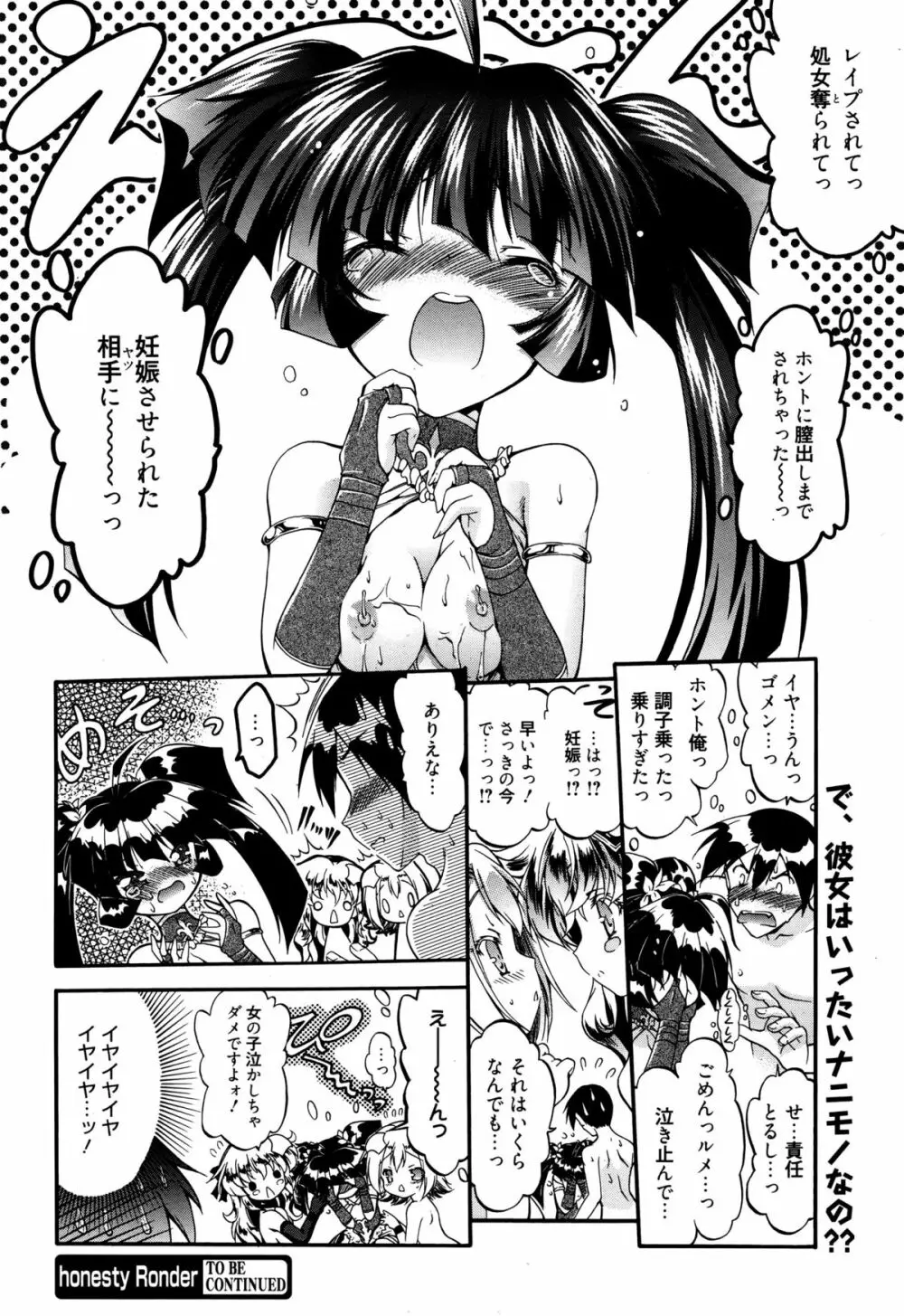 漫画ばんがいち 2016年1月号 166ページ