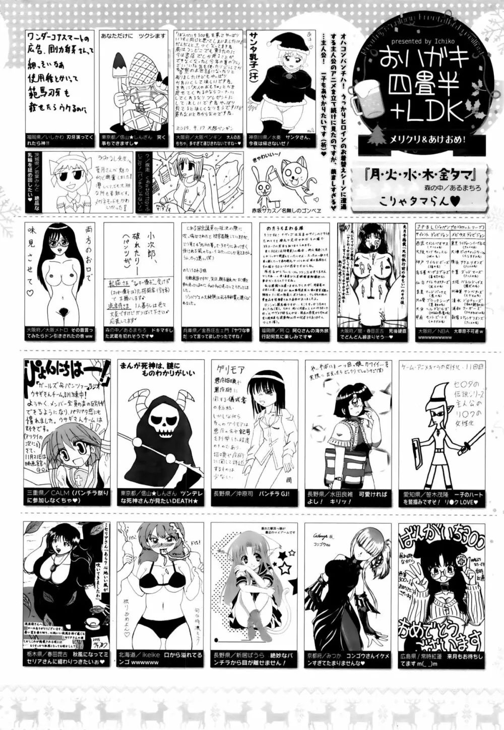 漫画ばんがいち 2016年1月号 324ページ