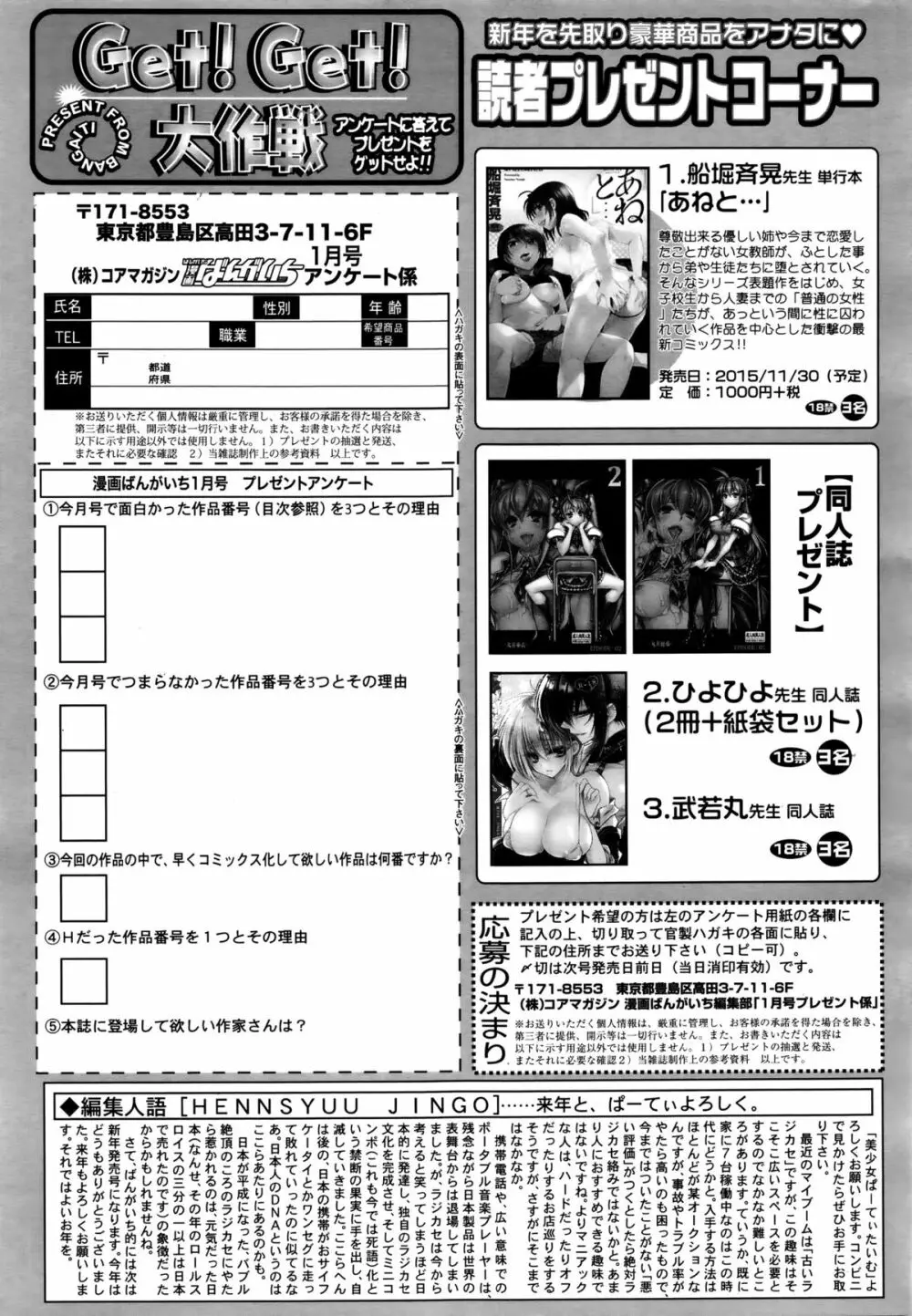 漫画ばんがいち 2016年1月号 327ページ