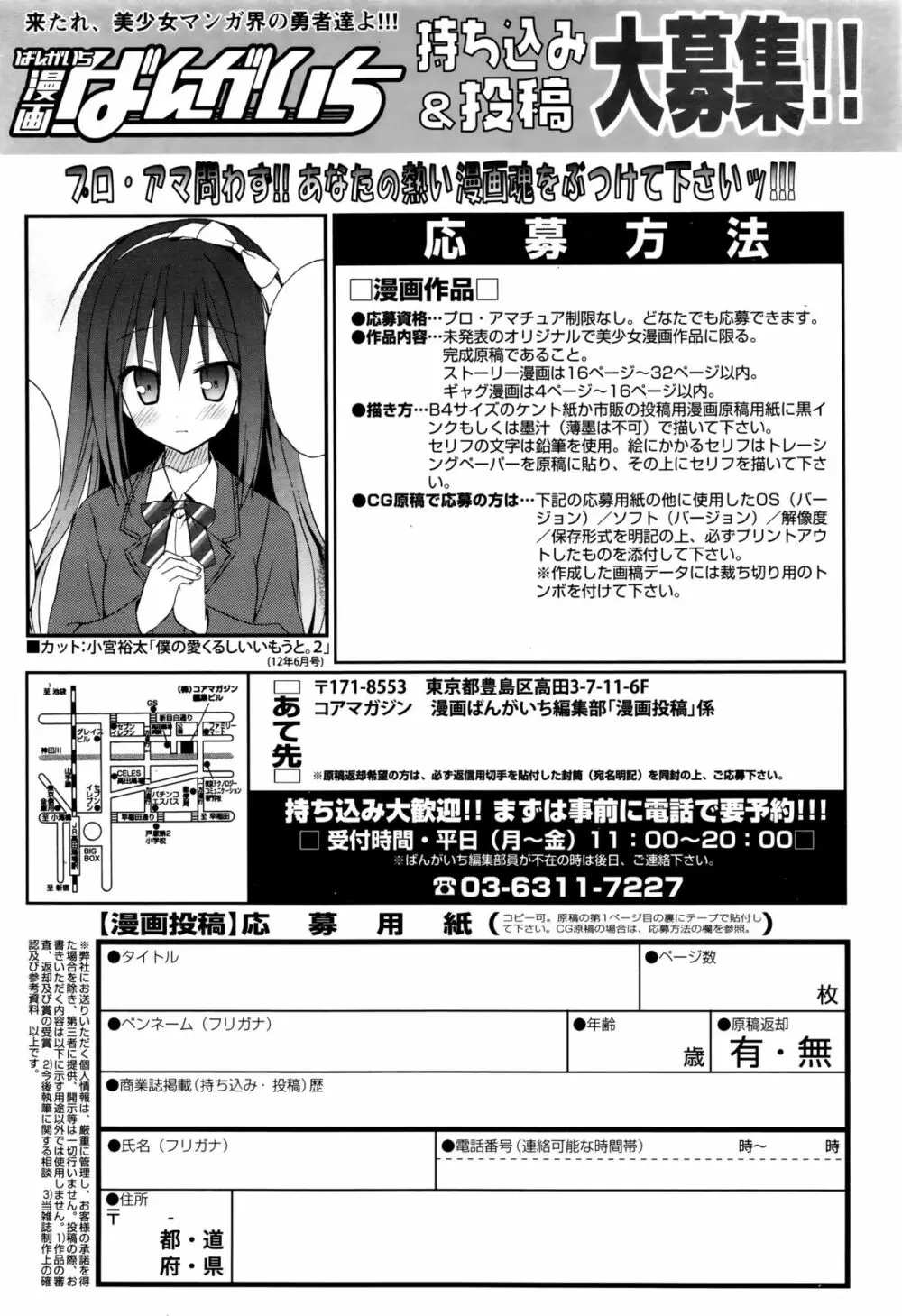 漫画ばんがいち 2016年1月号 72ページ