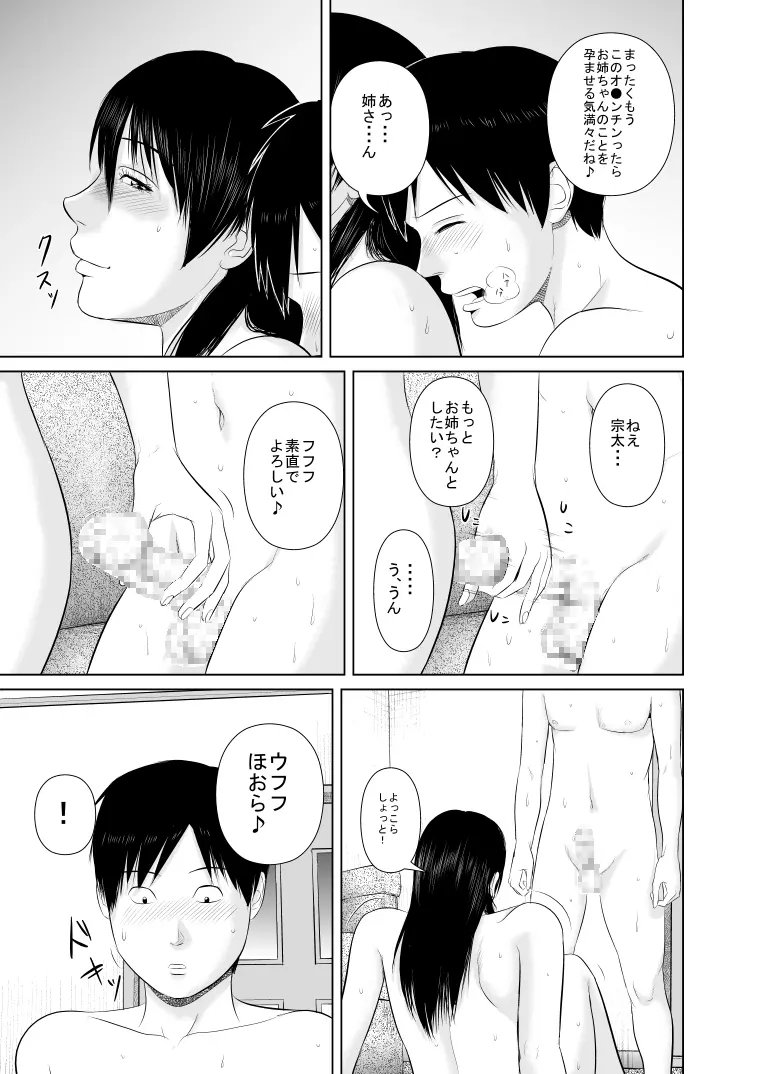 姉さん服を着てください2 11ページ