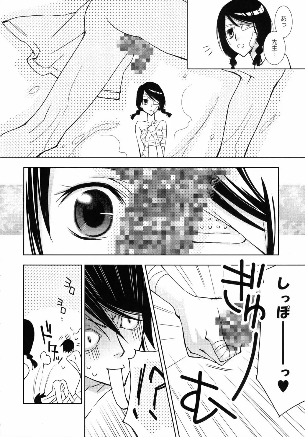 鍵穴劇場少女3 7ページ