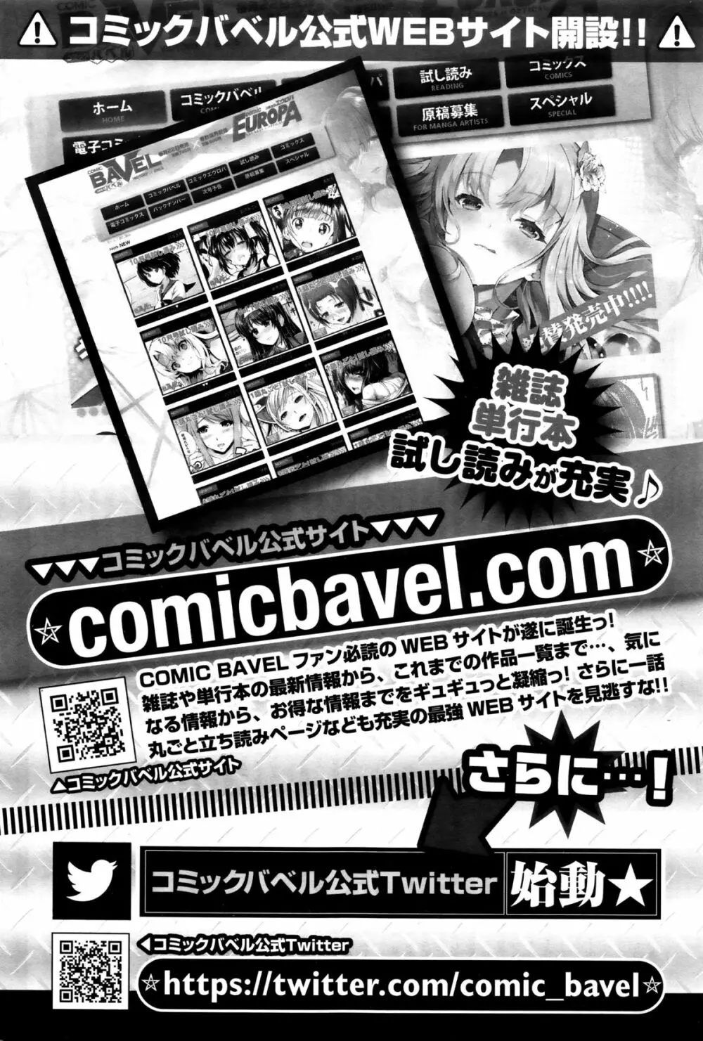 COMIC BAVEL 2016年1月号 377ページ