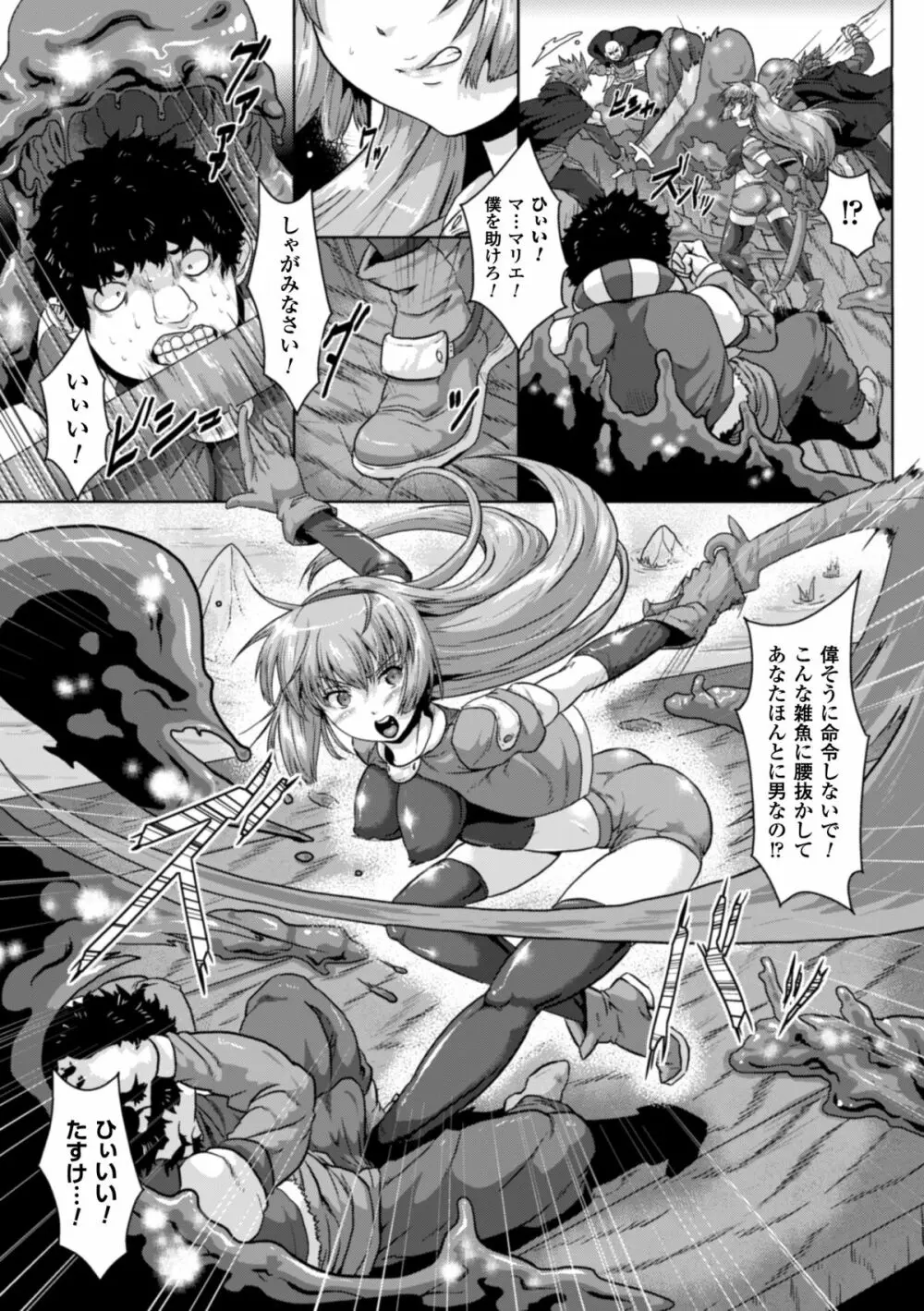 二次元コミックマガジン ボコォSEXで悶絶全壊アクメ! Vol.2 11ページ