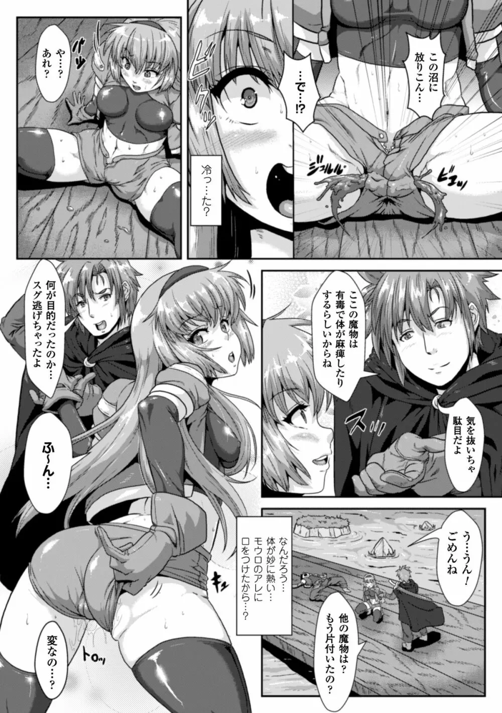 二次元コミックマガジン ボコォSEXで悶絶全壊アクメ! Vol.2 13ページ