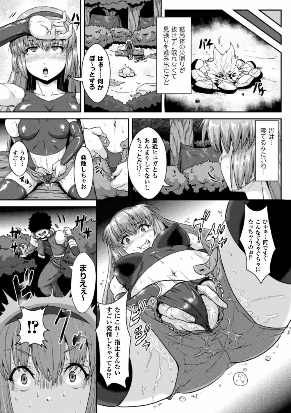 二次元コミックマガジン ボコォSEXで悶絶全壊アクメ! Vol.2 14ページ