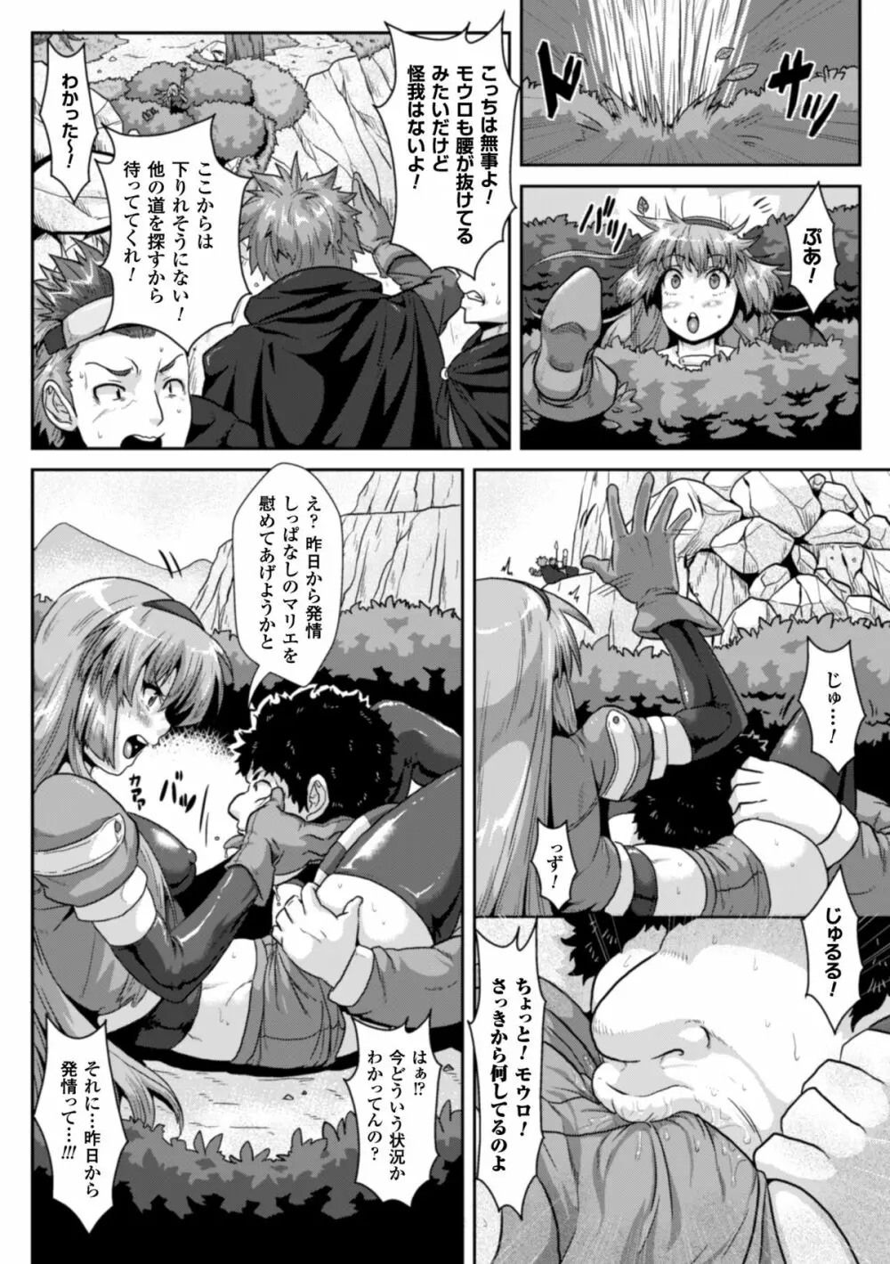 二次元コミックマガジン ボコォSEXで悶絶全壊アクメ! Vol.2 19ページ