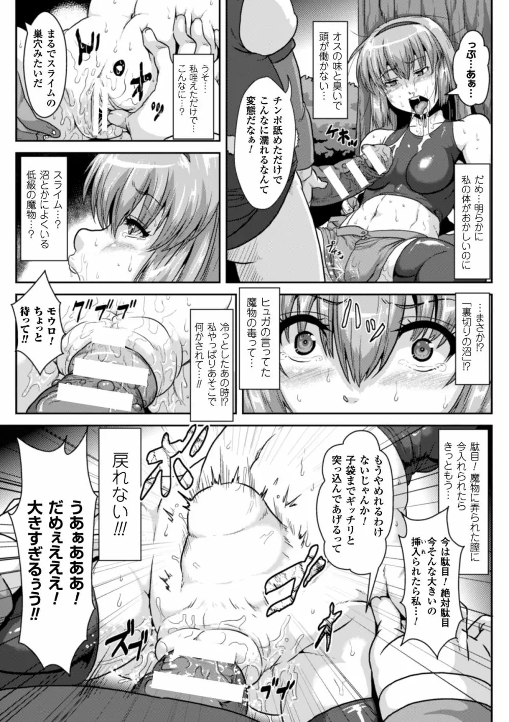 二次元コミックマガジン ボコォSEXで悶絶全壊アクメ! Vol.2 22ページ