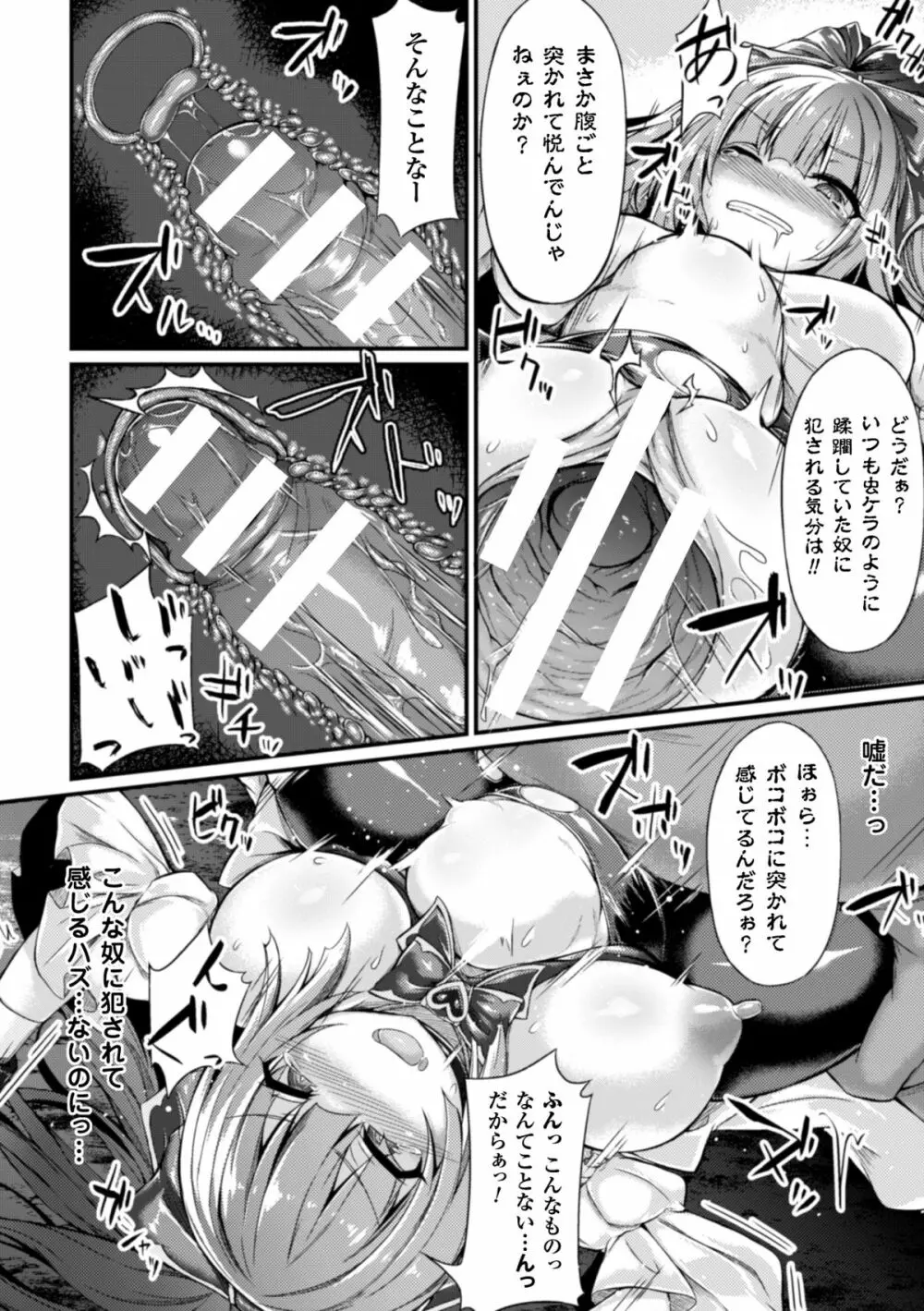 二次元コミックマガジン ボコォSEXで悶絶全壊アクメ! Vol.2 7ページ