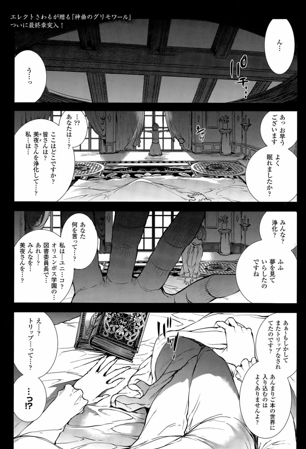 神曲のグリモワール －PANDRA saga 2nd story 第十三節 – 第二十節 82ページ